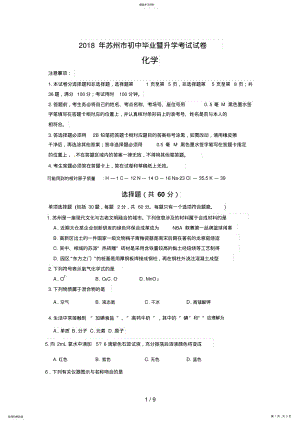 2022年江苏省苏州市初中毕业暨升学考试试卷化学试卷 .pdf