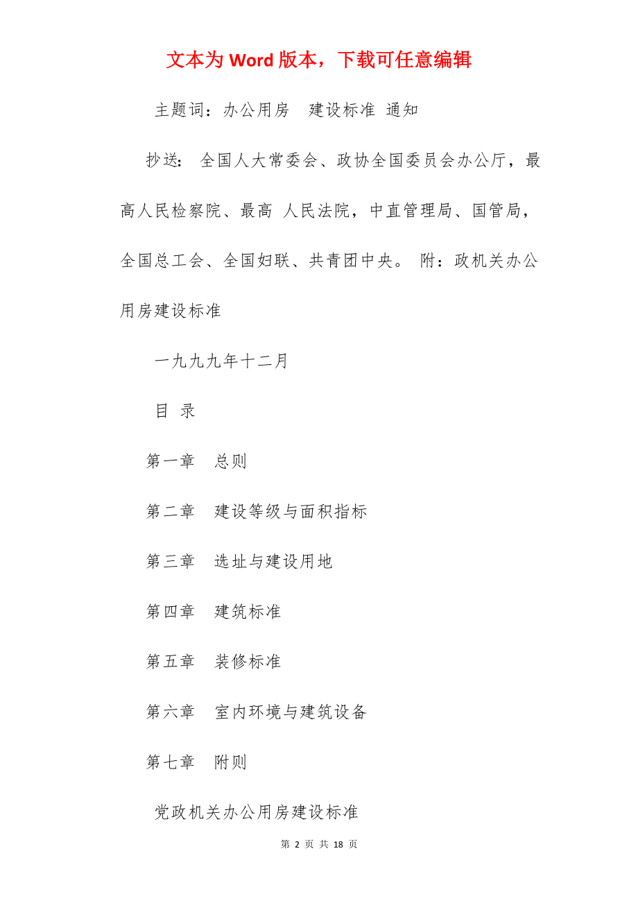 党政机关办公用房.docx_第2页