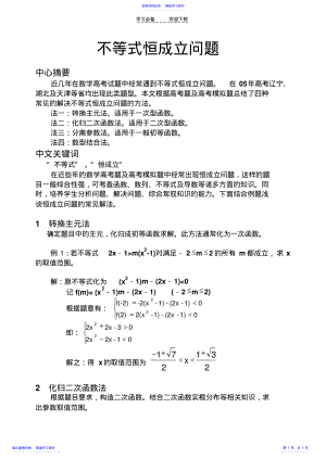 2022年不等式中恒成立问题的解法研究完美 .pdf