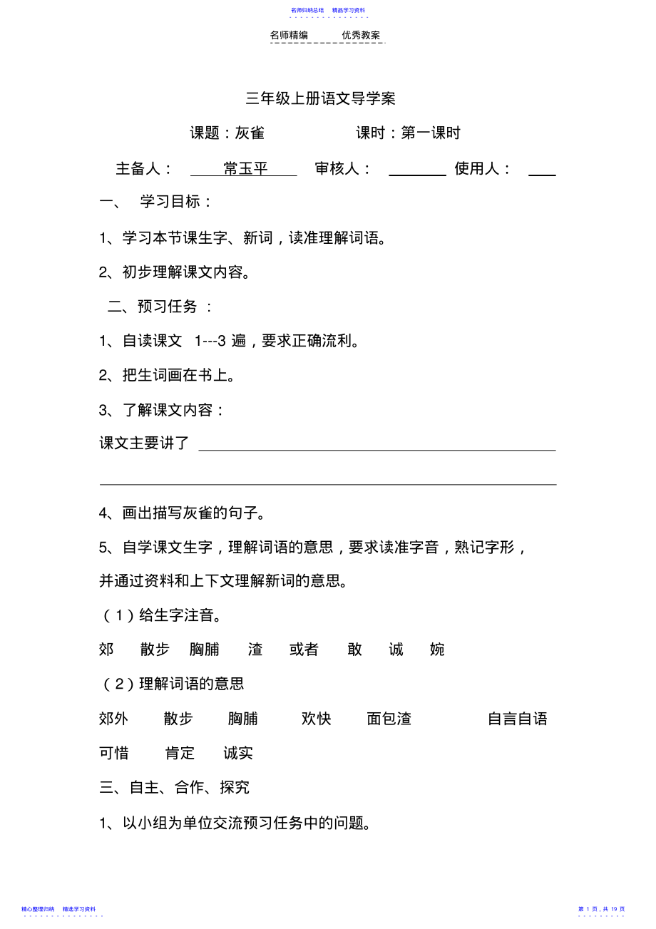 2022年三年级下册语文导学案 .pdf_第1页