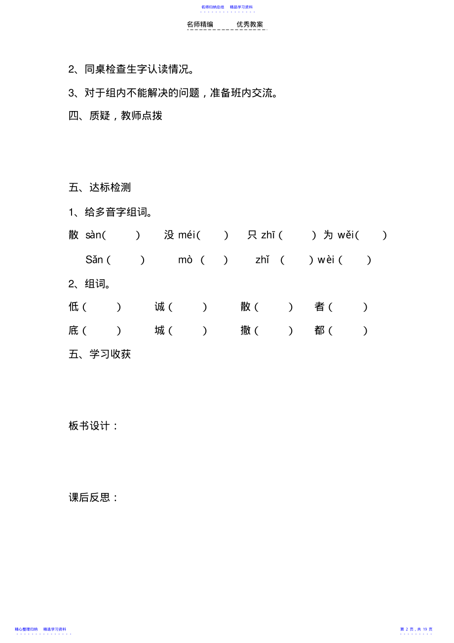 2022年三年级下册语文导学案 .pdf_第2页