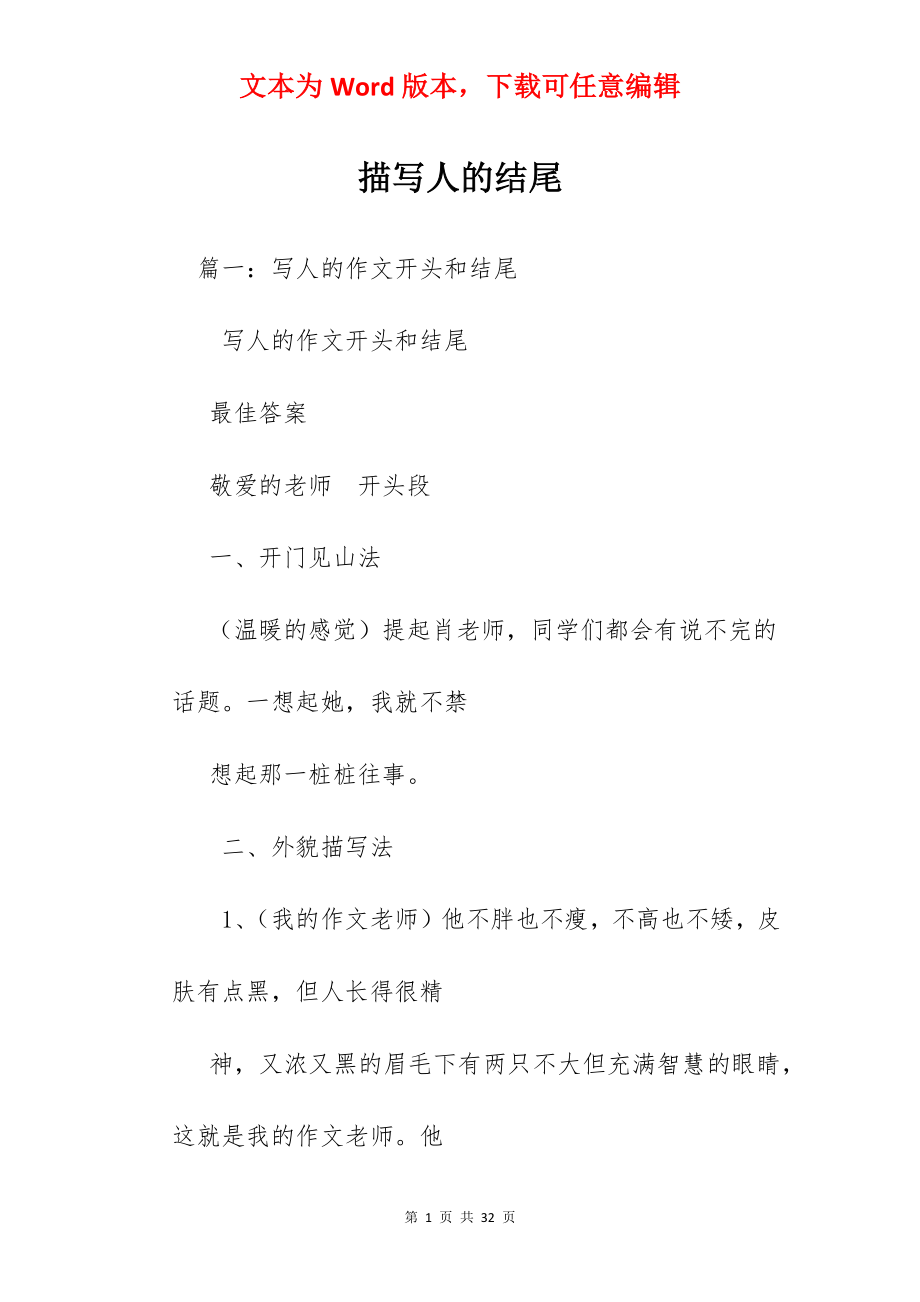 描写人的结尾.docx_第1页