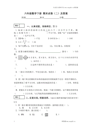 期中期末 北师大版数学六年级下学期期末试卷1.doc