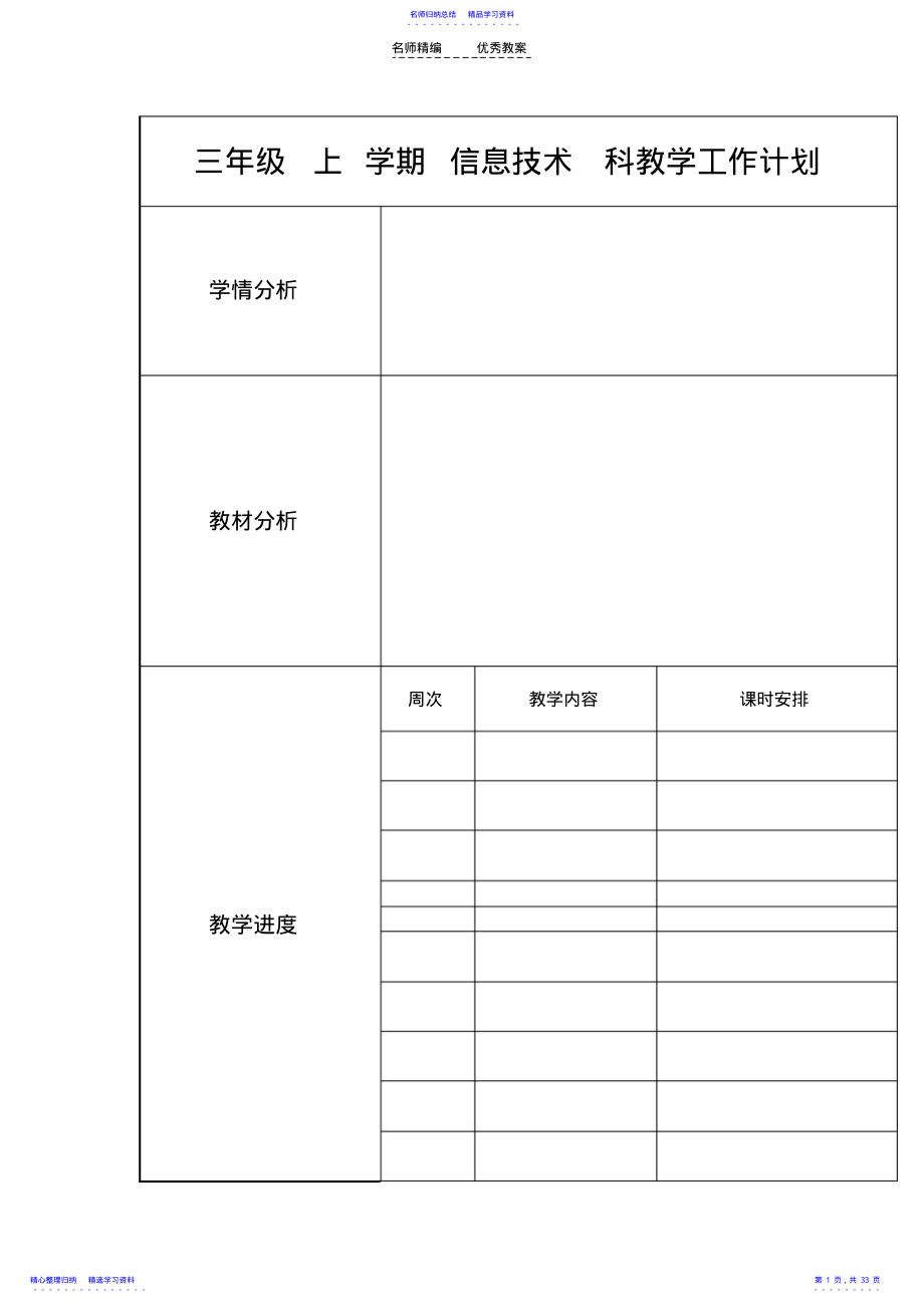 2022年三年级信息技术教学设计 .pdf_第1页