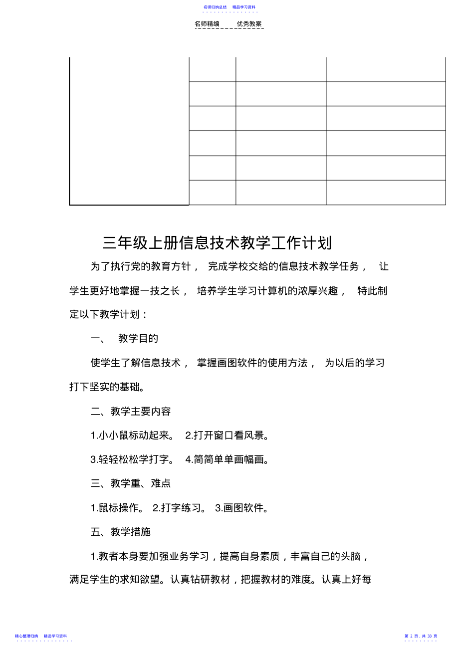 2022年三年级信息技术教学设计 .pdf_第2页