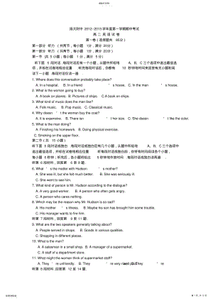 2022年江苏省扬大附中2012-2013学年高二上学期期中考试英语试题 2.pdf