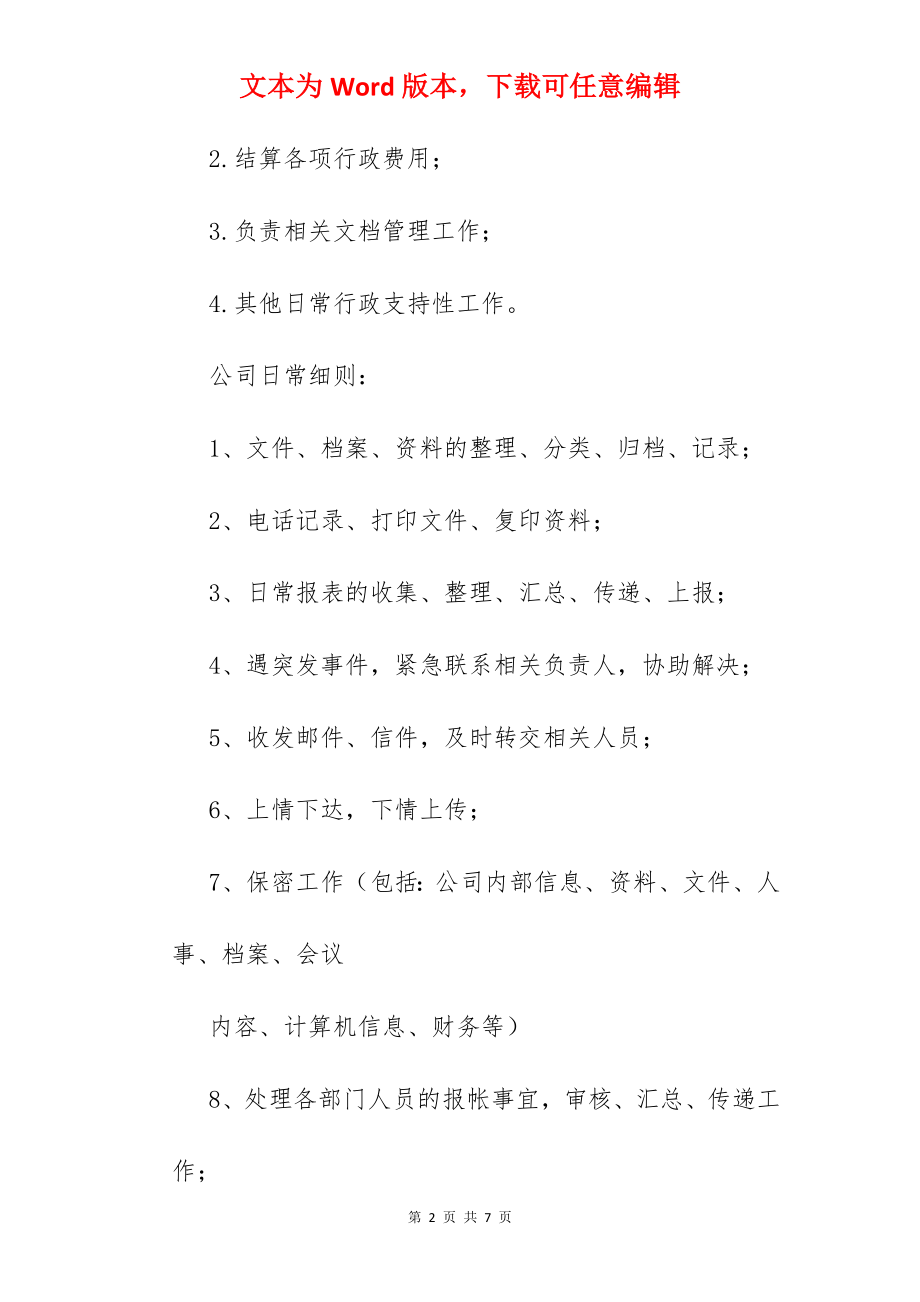 办公室文秘职责.docx_第2页