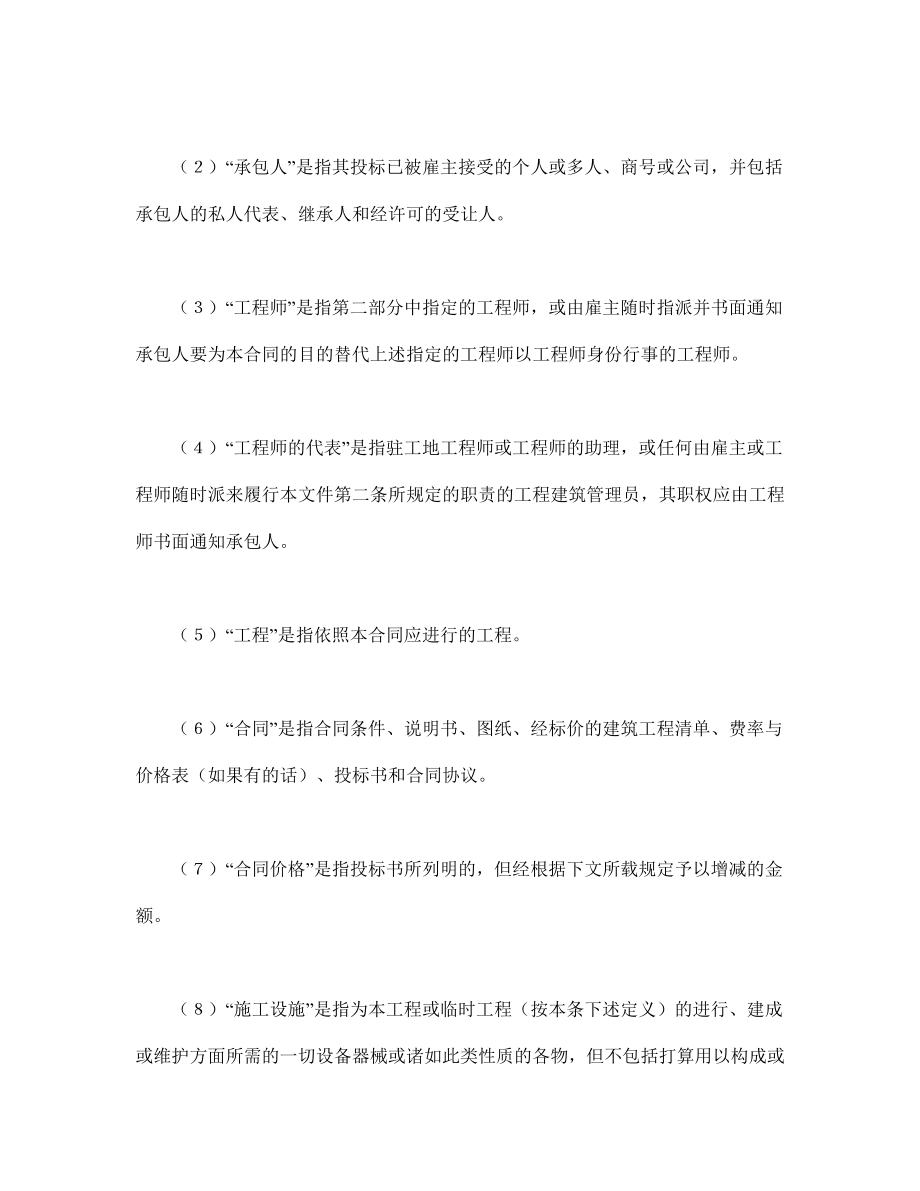 建筑项目行业协议 建设工程施工合同（国际）.doc_第2页