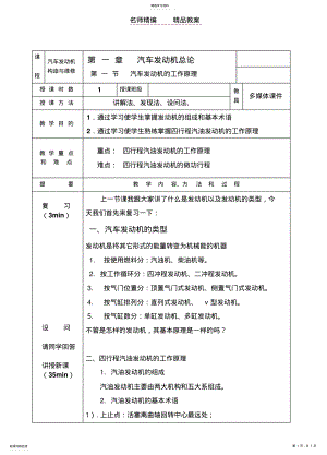 2022年汽车发动机工作原理教案 .pdf