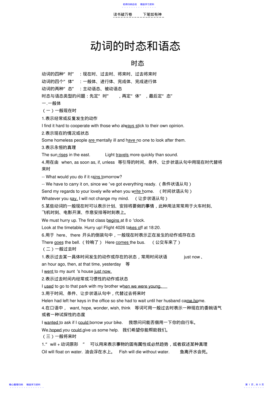 2022年专题七动词的时态和语态 .pdf_第1页