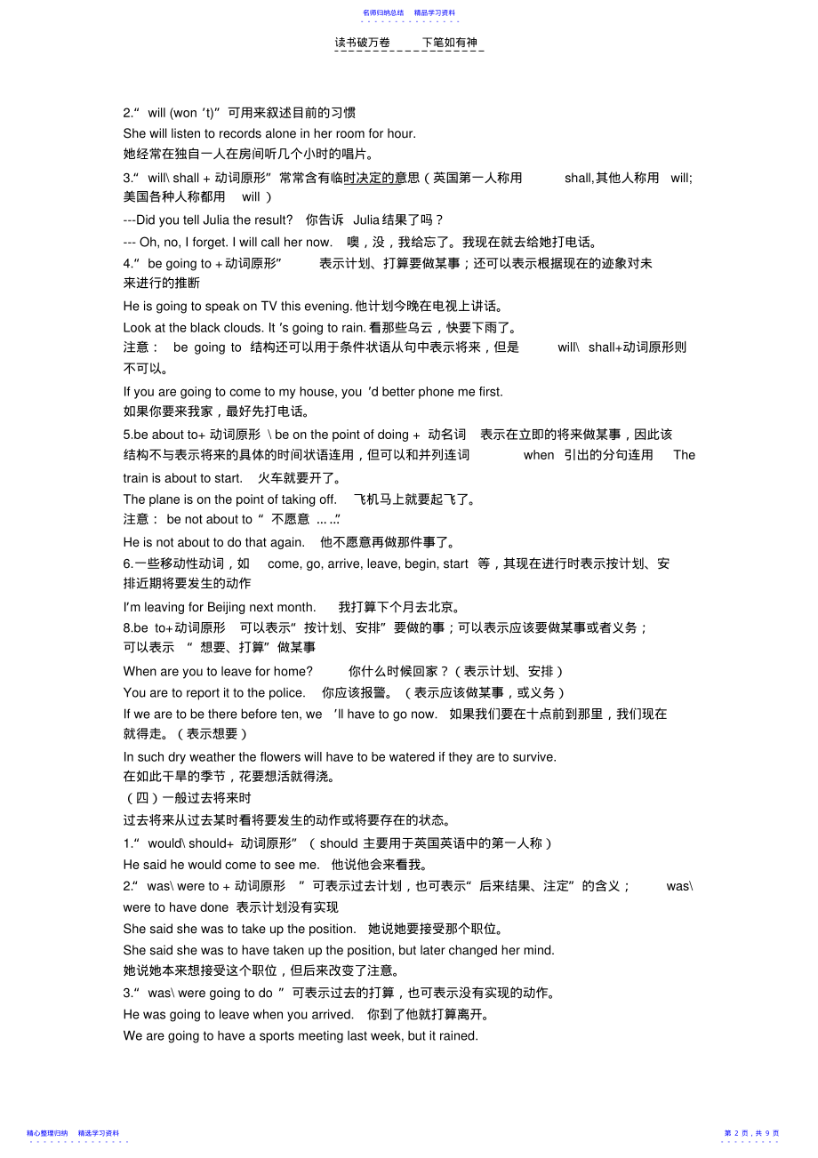 2022年专题七动词的时态和语态 .pdf_第2页