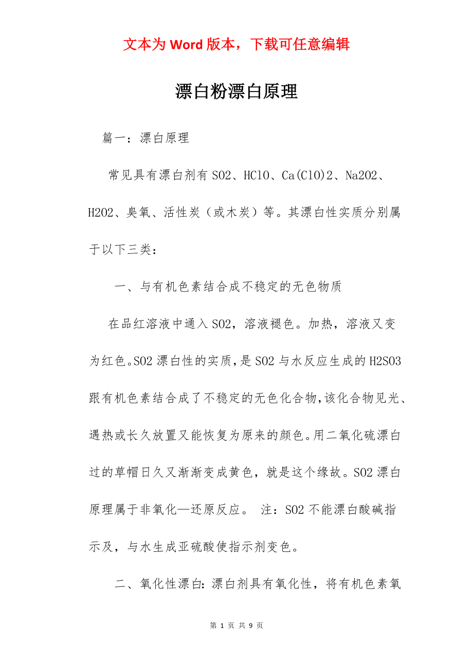 漂白粉漂白原理.docx_第1页