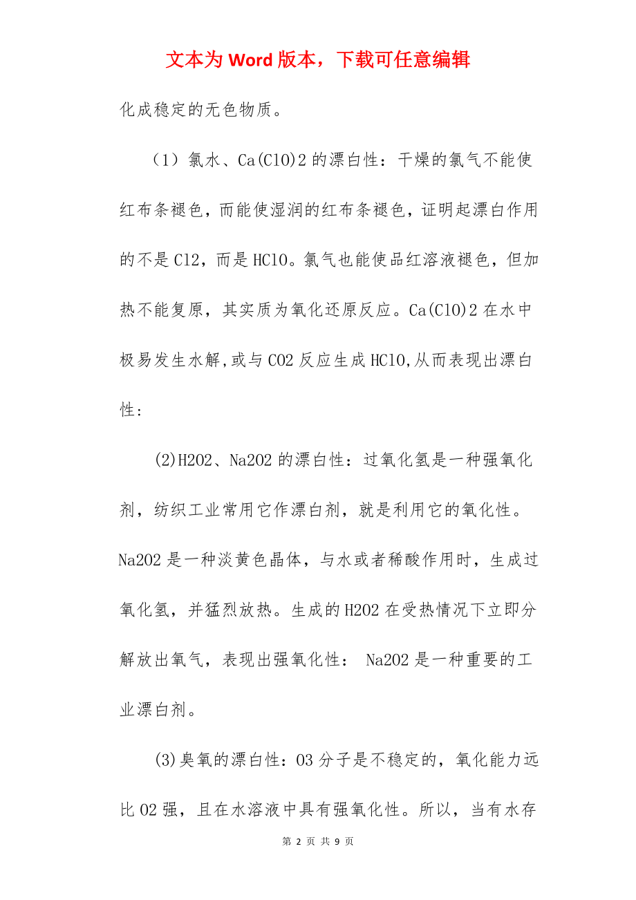 漂白粉漂白原理.docx_第2页