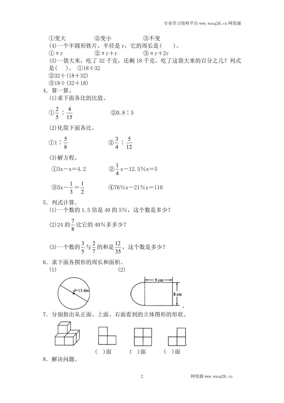 北师大版数学六年级上学期期中试卷4.doc_第2页