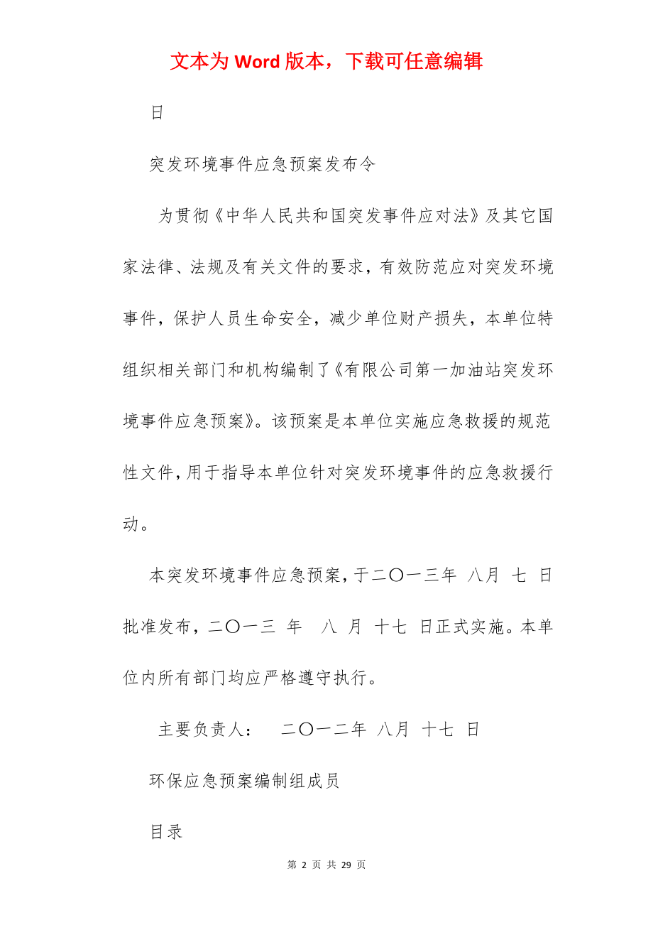 加油站应急预案计划.docx_第2页