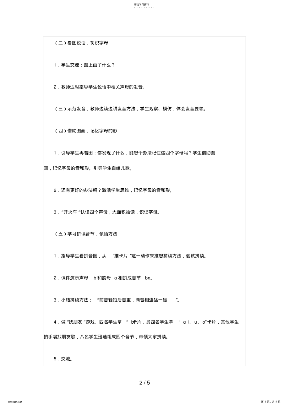 2022年汉语拼音bpmf教学设计 .pdf_第2页