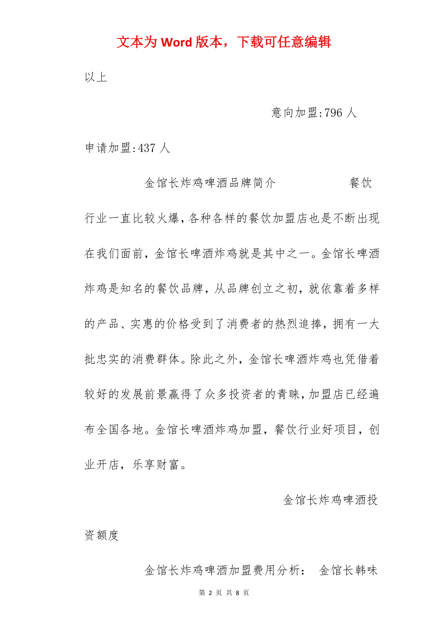 【金馆长炸鸡啤酒加盟费】金馆长炸鸡啤酒加盟多少钱？加盟费1.68万元！.docx_第2页