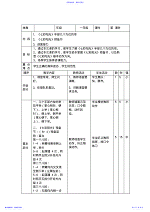 2022年七彩阳光教案 .pdf