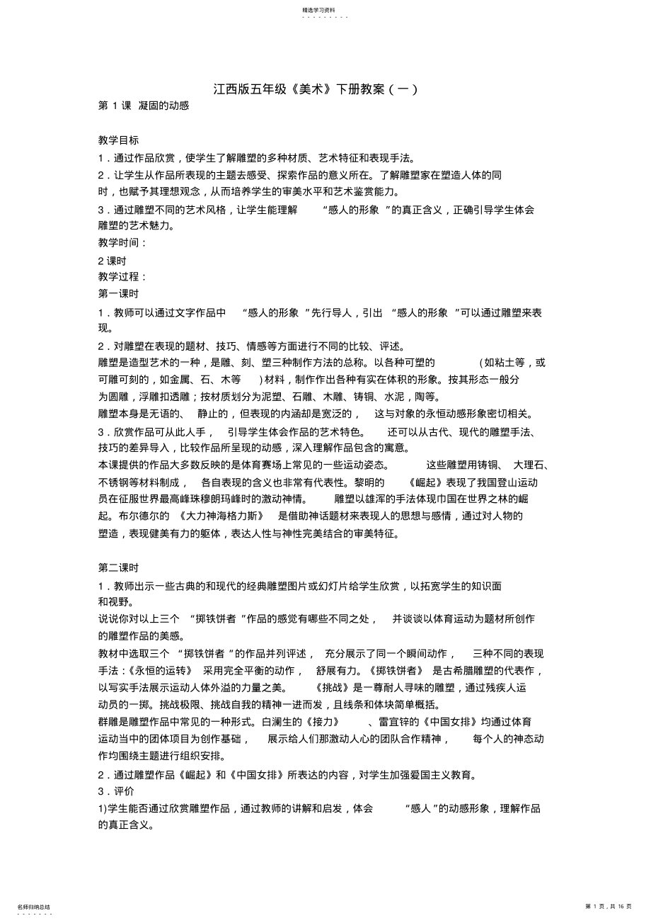 2022年江西版五年级《美术》下册教案 .pdf_第1页