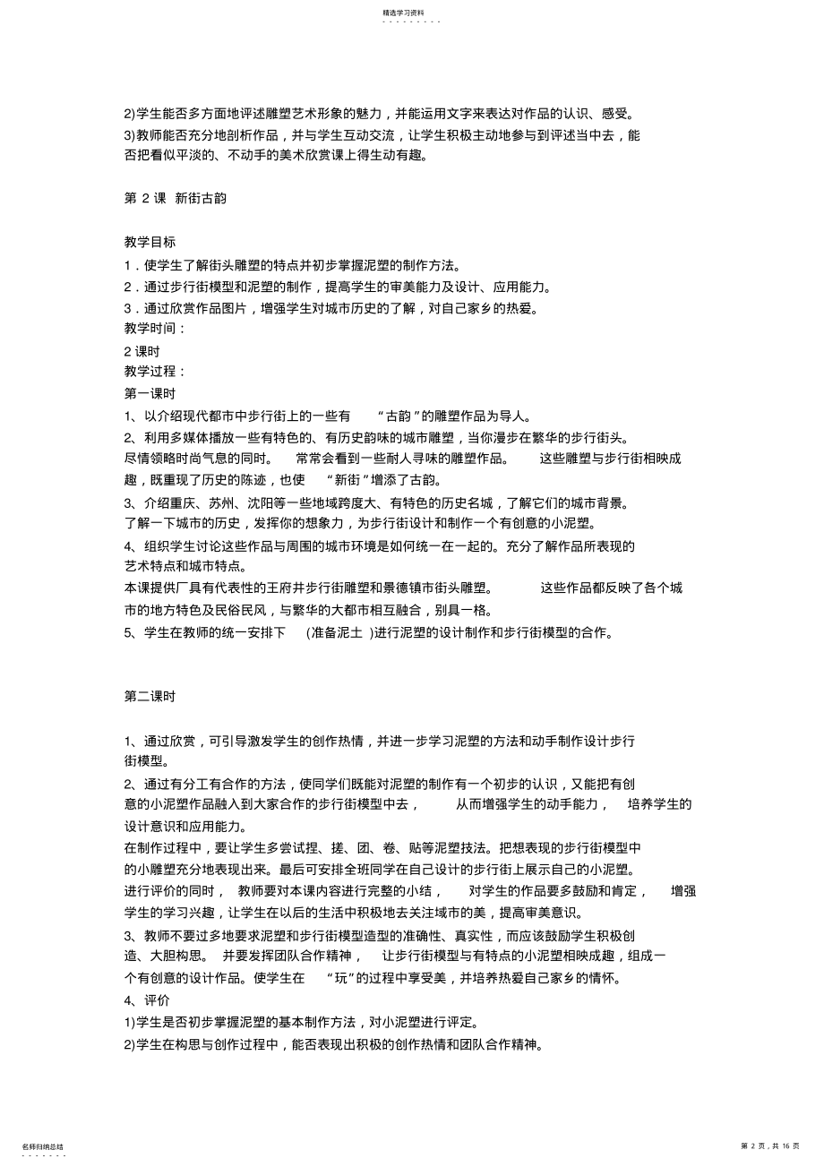 2022年江西版五年级《美术》下册教案 .pdf_第2页