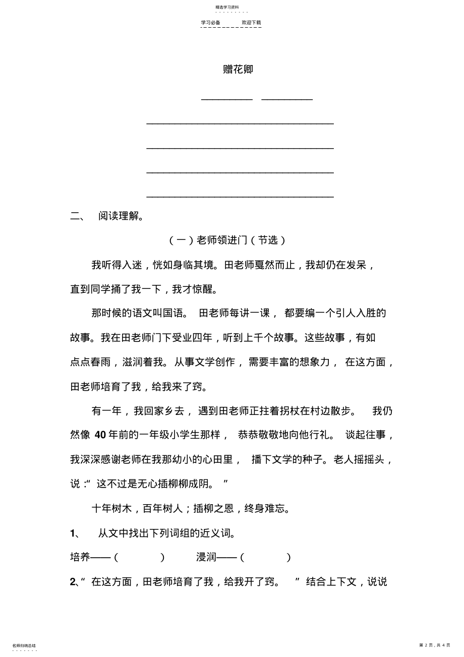 2022年沪教版四年级上册语文第一单元测验 .pdf_第2页