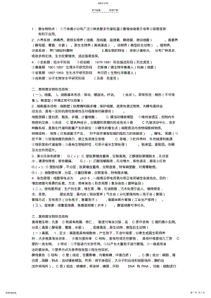 2022年水处理微生物学复习笔记 .pdf