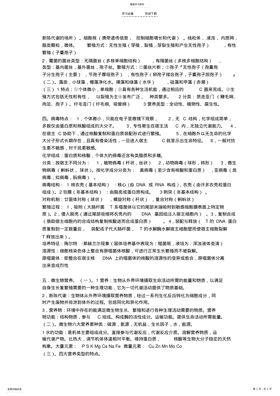 2022年水处理微生物学复习笔记 .pdf_第2页