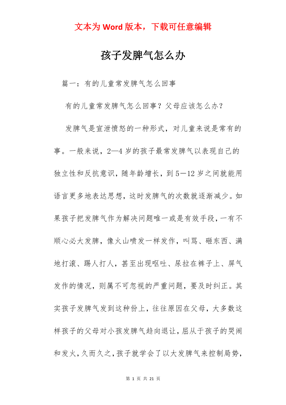 孩子发脾气怎么办.docx_第1页