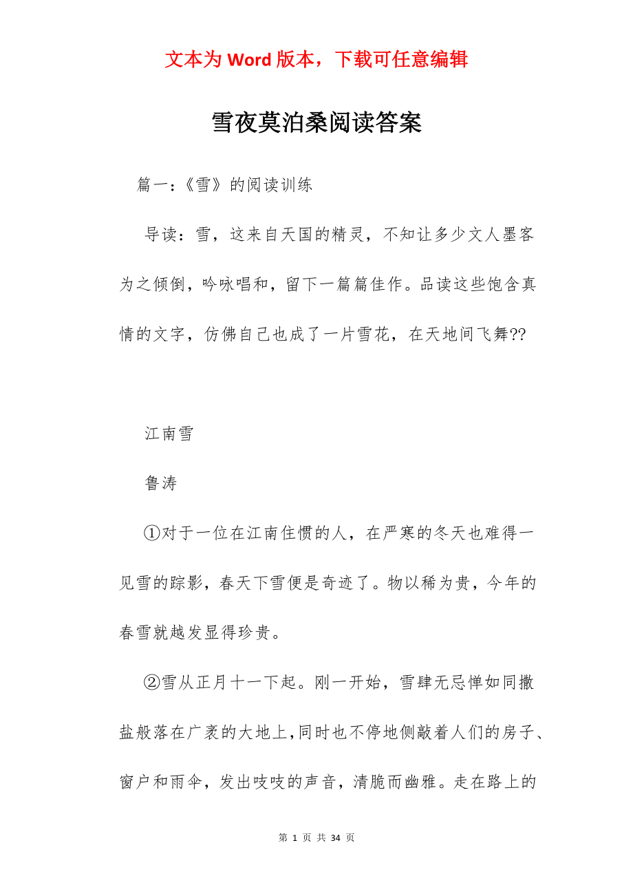 雪夜莫泊桑阅读答案.docx_第1页