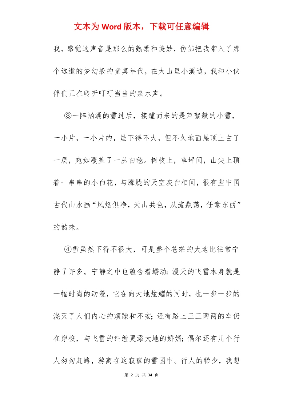 雪夜莫泊桑阅读答案.docx_第2页