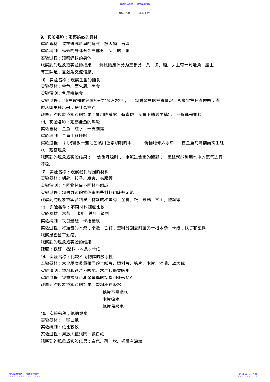 2022年三年级科学全册实验报告 .pdf_第2页