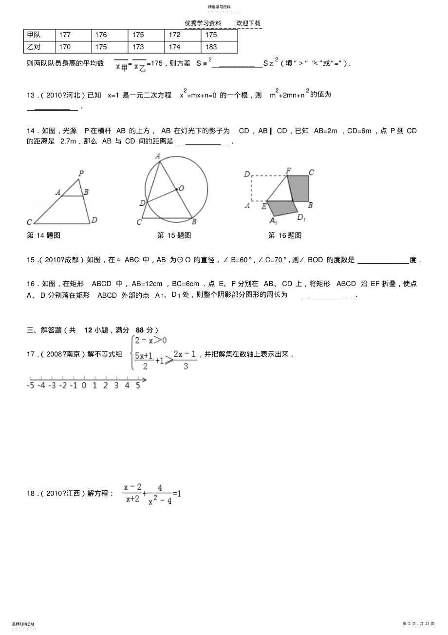 2022年江苏省南京市栖霞区中考数学二模试卷 .pdf_第2页