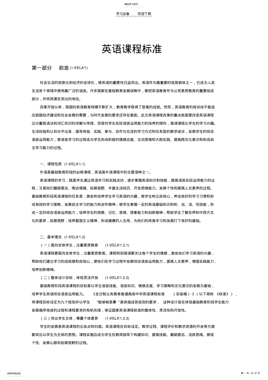 2022年江苏省课程新标准初中英语 .pdf_第1页