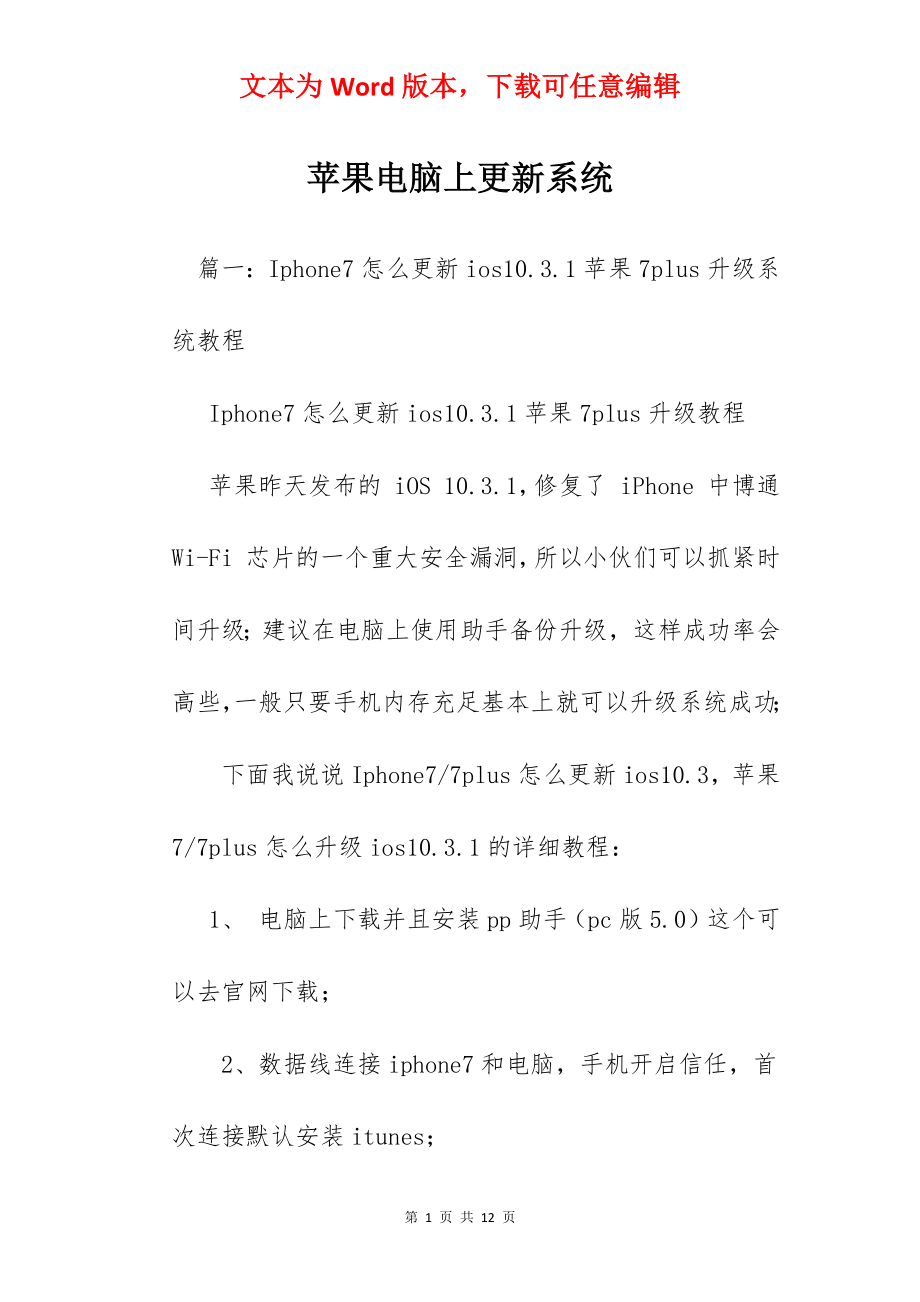 苹果电脑上更新系统.docx_第1页