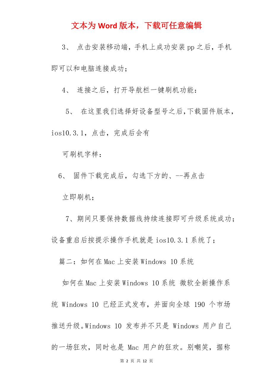 苹果电脑上更新系统.docx_第2页