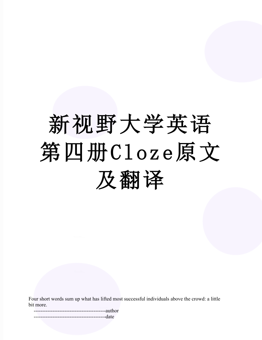 新视野大学英语第四册Cloze原文及翻译.doc_第1页