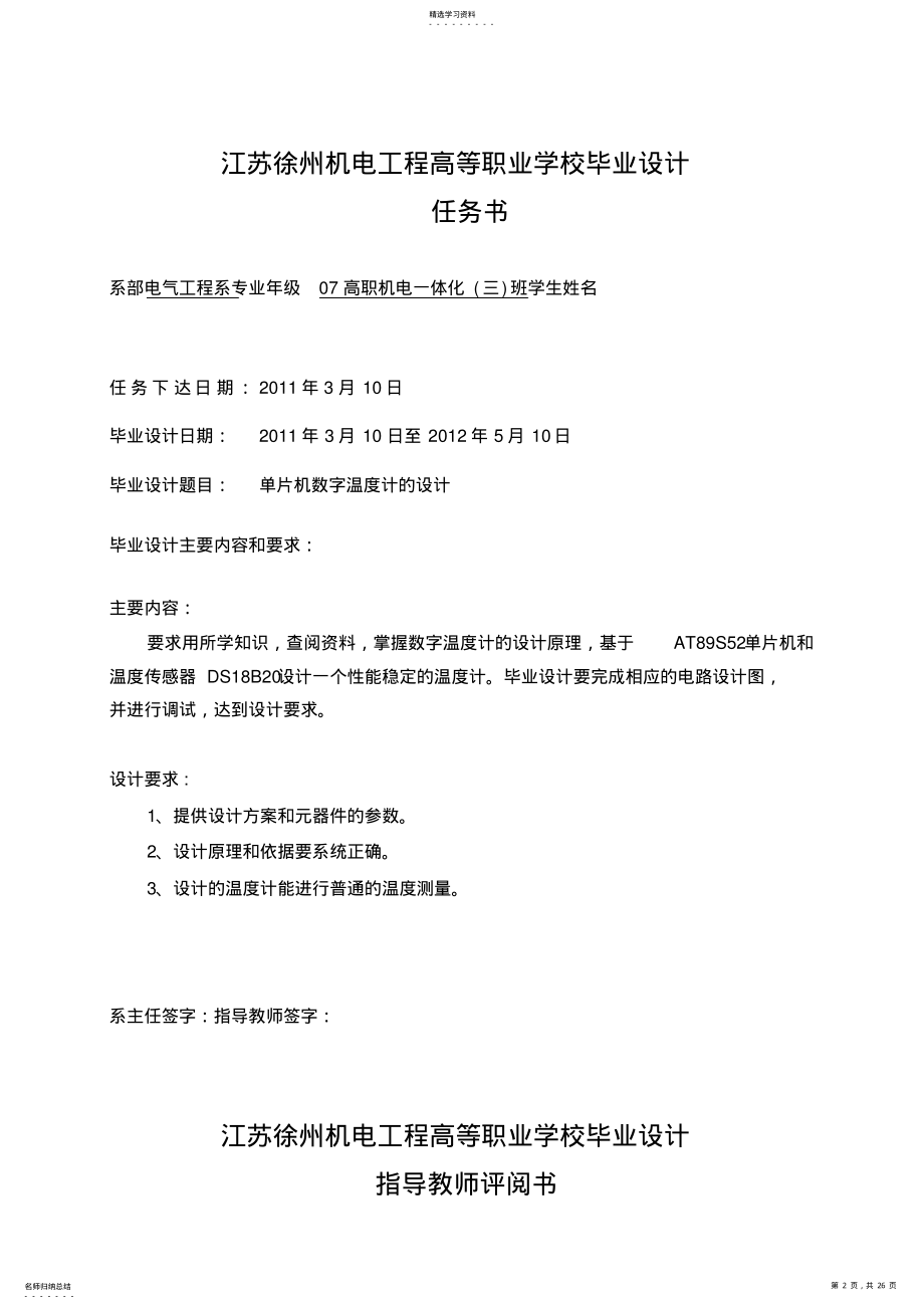 2022年江苏省徐州机电工程高等职业学校大学本科方案设计书 .pdf_第2页