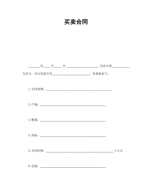 买卖协议 买卖合同.doc