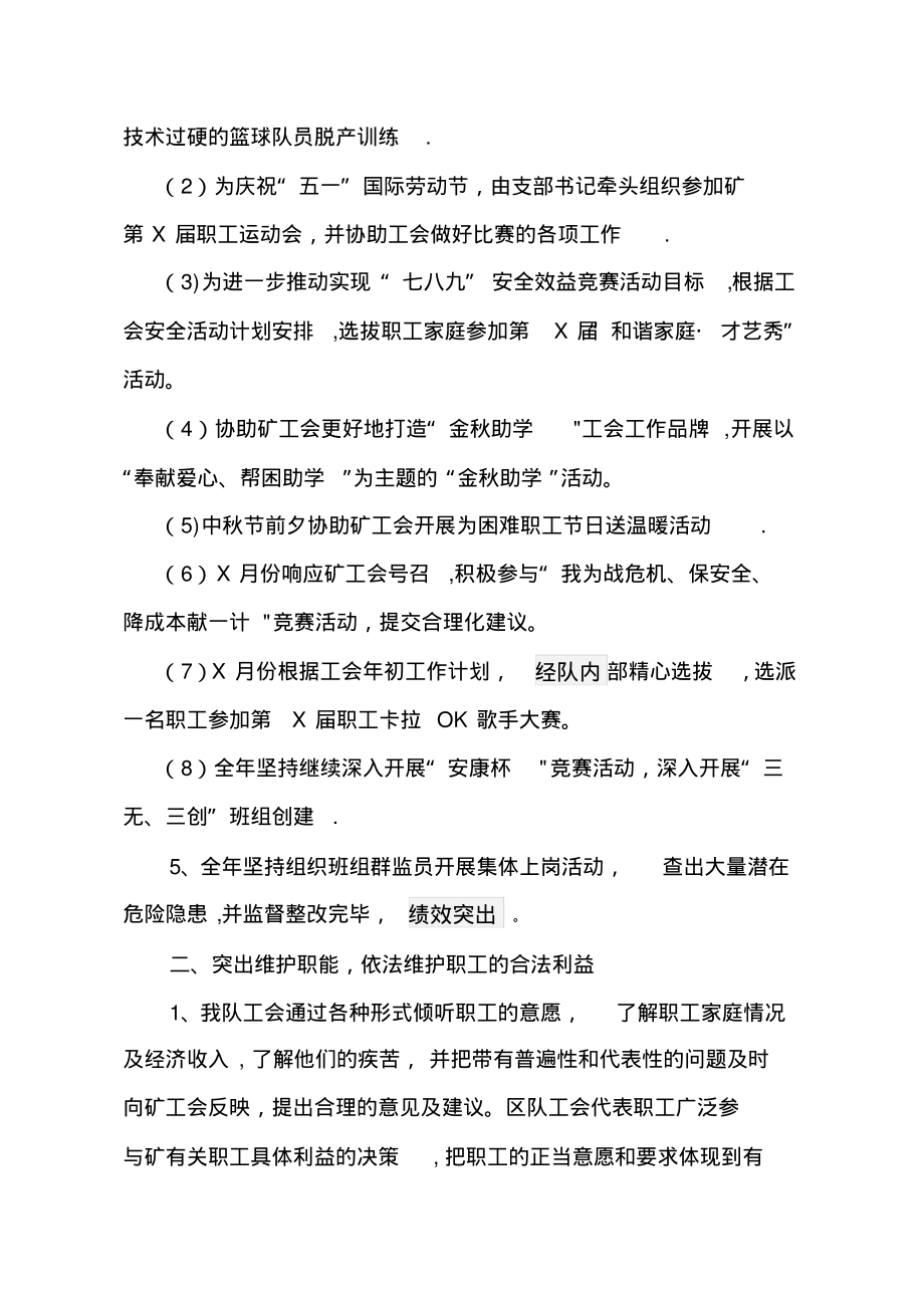 先进工会申报材料.pdf_第2页