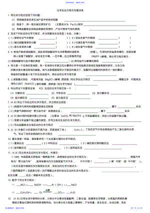 2022年专题复习中考专题复习初中化学方程式专题训练 2.pdf