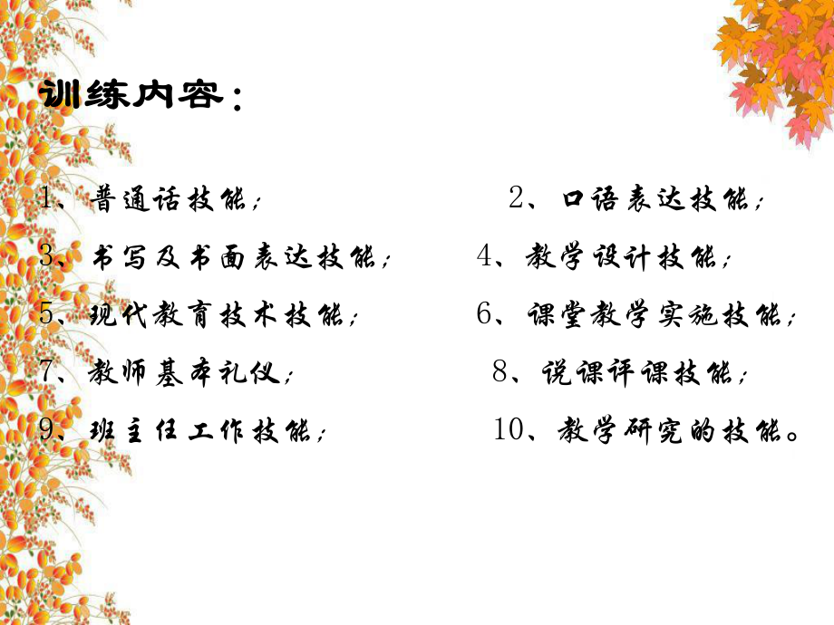 教师基本技能训练教程ppt课件.ppt_第2页