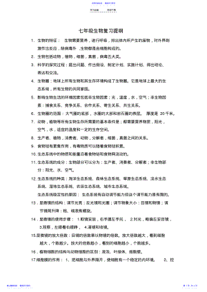 2022年七年级生物复习提纲 .pdf