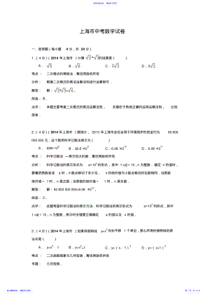 2022年上海市中考数学试卷 2.pdf