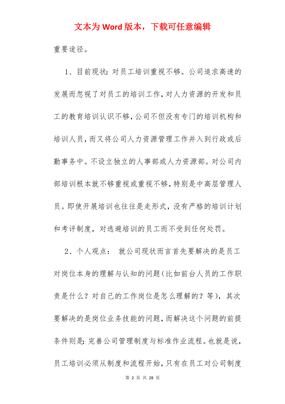 怎样给公司提建议.docx_第2页