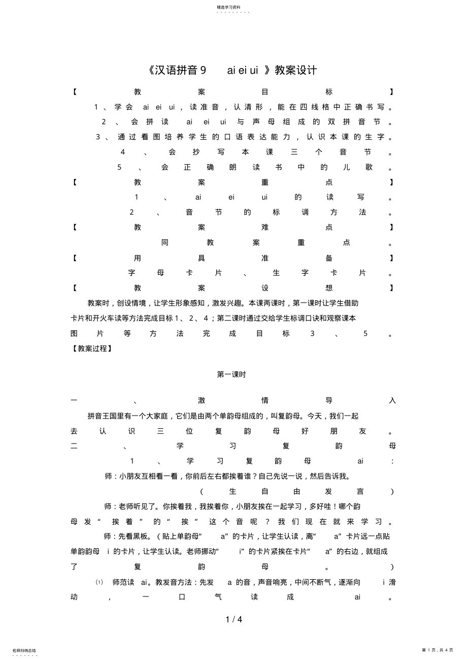 2022年汉语拼音aieiui 2.pdf_第1页