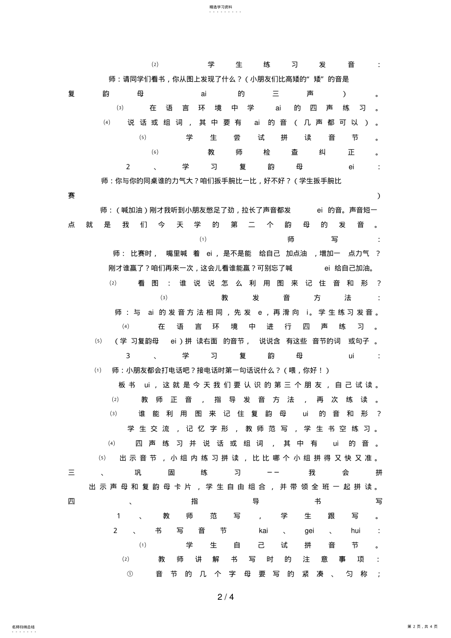 2022年汉语拼音aieiui 2.pdf_第2页