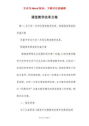 课堂教学改革方案.docx