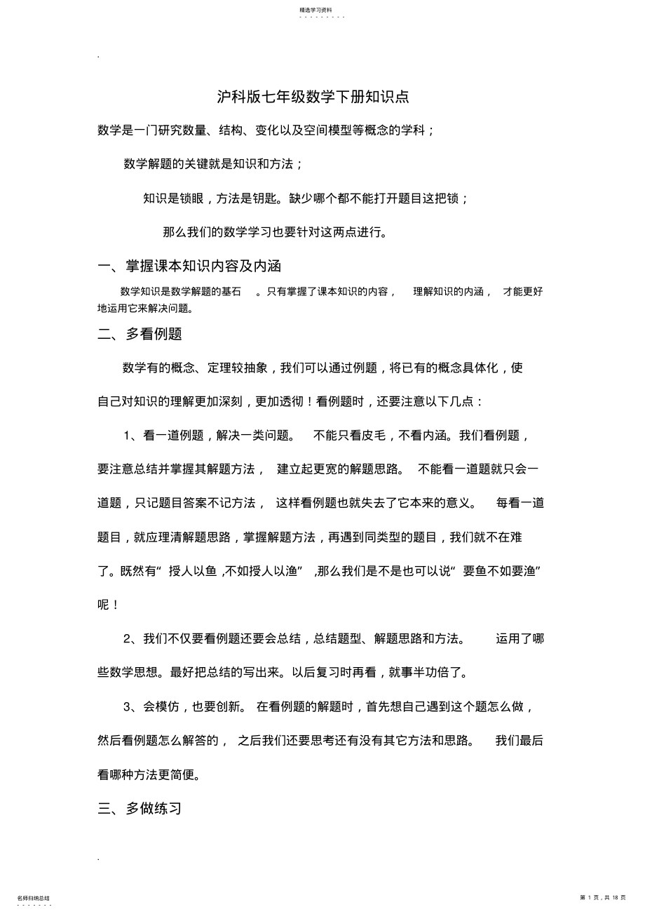 2022年沪科版七年级数学下册知识点总结大全 2.pdf_第1页