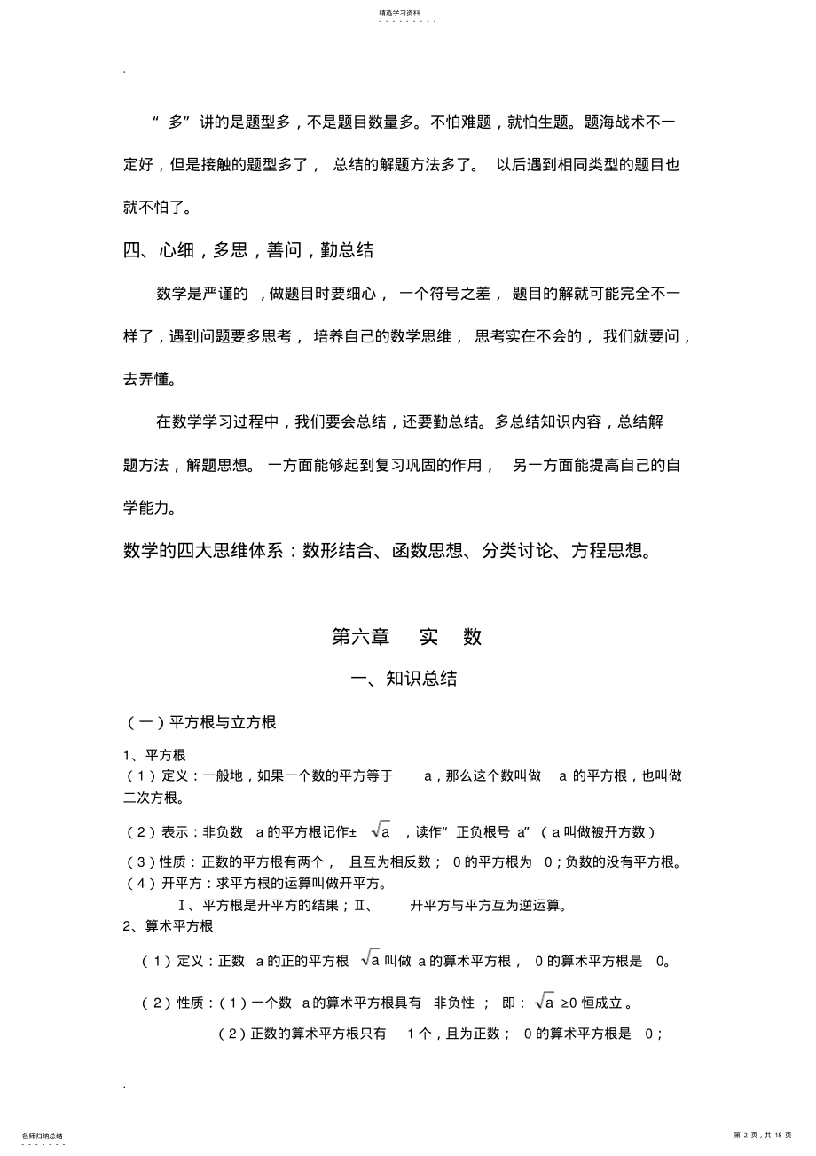 2022年沪科版七年级数学下册知识点总结大全 2.pdf_第2页