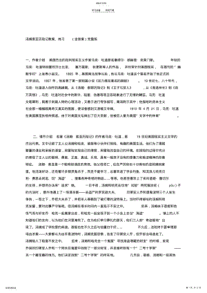 2022年汤姆索亚历险记教案 .pdf